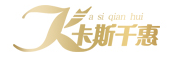 卡斯千惠是什么牌子_卡斯千惠品牌怎么样?