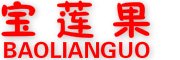 BAOLIANGUO是什么牌子_宝莲果品牌怎么样?