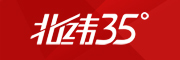 北纬35°是什么牌子_北纬35°品牌怎么样?