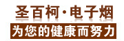 圣百柯是什么牌子_圣百柯品牌怎么样?