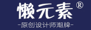 LANYUANSU是什么牌子_懒元素品牌怎么样?