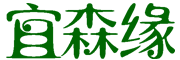 宜森缘是什么牌子_宜森缘品牌怎么样?