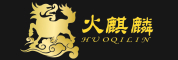 HUOQILIN是什么牌子_火麒麟品牌怎么样?