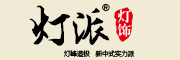 DENGPAI是什么牌子_灯派品牌怎么样?