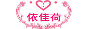 依佳荷是什么牌子_依佳荷品牌怎么样?