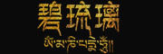 biliuli是什么牌子_碧琉璃品牌怎么样?
