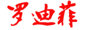 罗迪菲是什么牌子_罗迪菲品牌怎么样?
