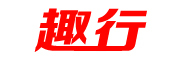 趣行是什么牌子_趣行品牌怎么样?