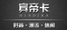 BINDIKA是什么牌子_宾帝卡品牌怎么样?