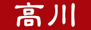 高川是什么牌子_高川品牌怎么样?