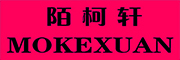 MOKEXUAN是什么牌子_陌柯轩品牌怎么样?