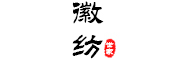 徽纺世家是什么牌子_徽纺世家品牌怎么样?