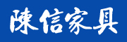 陈信是什么牌子_陈信品牌怎么样?