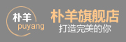 puyang是什么牌子_朴羊品牌怎么样?