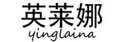 yinglaina是什么牌子_英莱娜品牌怎么样?