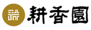 GENGXIANGYUAN是什么牌子_耕香园品牌怎么样?