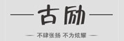 古励是什么牌子_古励品牌怎么样?