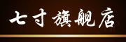 七寸是什么牌子_七寸品牌怎么样?