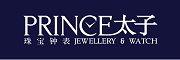 PRINCE JEWELLERY & WATCH是什么牌子_太子珠寶鐘錶品牌怎么样?