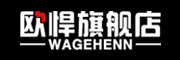 WAGEHENN是什么牌子_欧悍品牌怎么样?