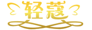 轻蔻是什么牌子_轻蔻品牌怎么样?
