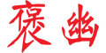 褒幽是什么牌子_褒幽品牌怎么样?