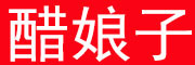 醋娘子是什么牌子_醋娘子品牌怎么样?