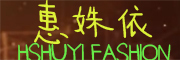 HSHUYIFASHION是什么牌子_惠姝依品牌怎么样?