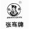 ZHANGQIAN是什么牌子_张骞品牌怎么样?