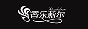 Xianglelier是什么牌子_香乐莉尔品牌怎么样?