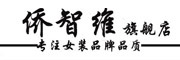 QIAOZHIWEI是什么牌子_侨智维品牌怎么样?