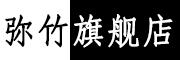 MIZHU是什么牌子_弥竹品牌怎么样?