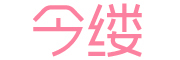 今缕是什么牌子_今缕品牌怎么样?