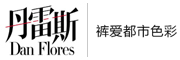 丹雷斯是什么牌子_丹雷斯品牌怎么样?