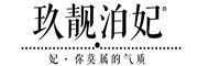 玖靓泊妃是什么牌子_玖靓泊妃品牌怎么样?
