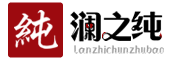 澜之纯是什么牌子_澜之纯品牌怎么样?