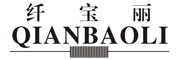 QIANBAOLI是什么牌子_纤宝丽品牌怎么样?