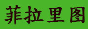 瑞福祥是什么牌子_瑞福祥品牌怎么样?
