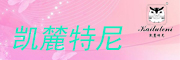 凯麓特尼是什么牌子_凯麓特尼品牌怎么样?