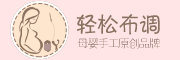 轻松布调是什么牌子_轻松布调品牌怎么样?