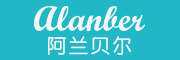 阿兰贝尔(alanber)是什么牌子_阿兰贝尔(alanber)品牌怎么样?
