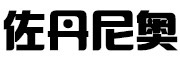 佐丹尼奥是什么牌子_佐丹尼奥品牌怎么样?