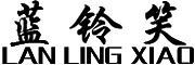 LANLINGXIAO是什么牌子_蓝铃笑品牌怎么样?