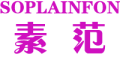 SOPLAINFON是什么牌子_素范品牌怎么样?