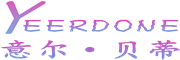 YEERDONE是什么牌子_意尔.贝蒂品牌怎么样?