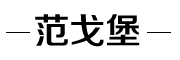 尊尚鸟是什么牌子_尊尚鸟品牌怎么样?
