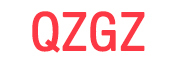 QZGZ是什么牌子_QZGZ品牌怎么样?