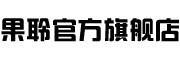 GUOLING是什么牌子_果聆品牌怎么样?
