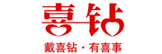 喜钻是什么牌子_喜钻品牌怎么样?