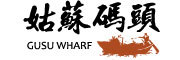 姑苏码头是什么牌子_姑苏码头品牌怎么样?